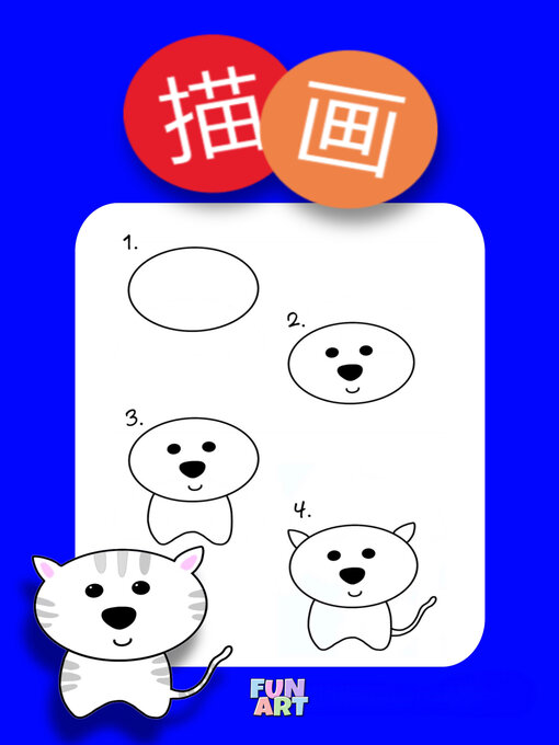 Title details for 描画 by Fun Art - Available